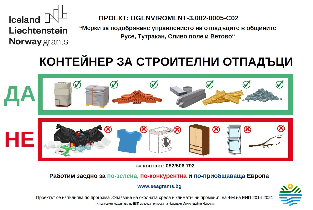 Започна кампанията за безплатно извозване на строителни отпадъци в Русе